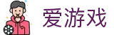 爱游戏 (中国)官方登录网站入口-AYX GAMES